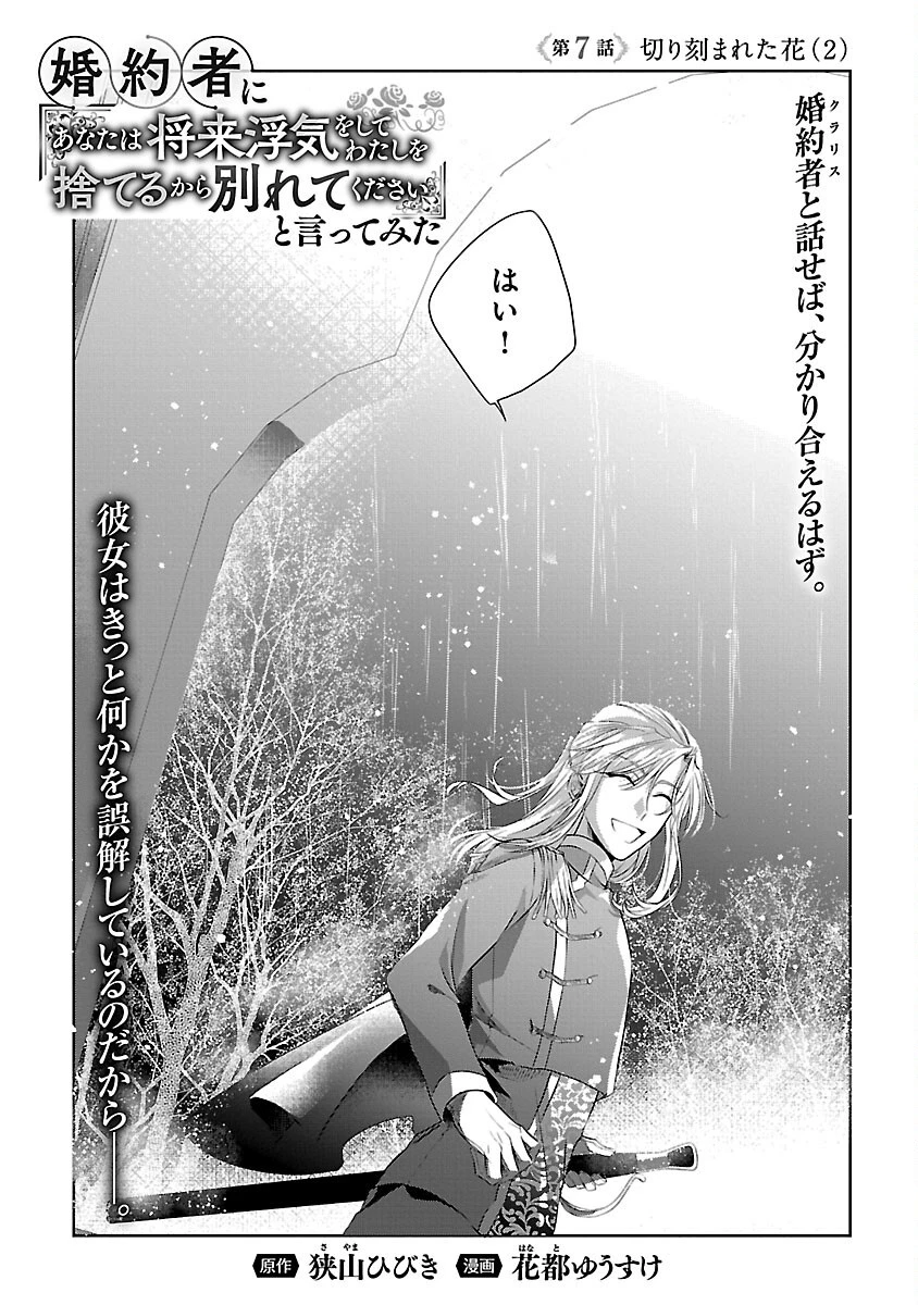 婚約者に「あなたは将来浮気をしてわたしを捨てるから別れてください」と言ってみた 第7話 - 3