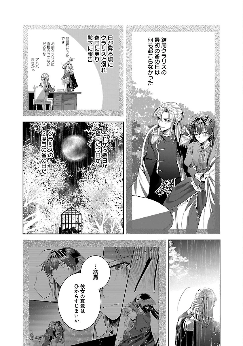 婚約者に「あなたは将来浮気をしてわたしを捨てるから別れてください」と言ってみた 第7話 - 4