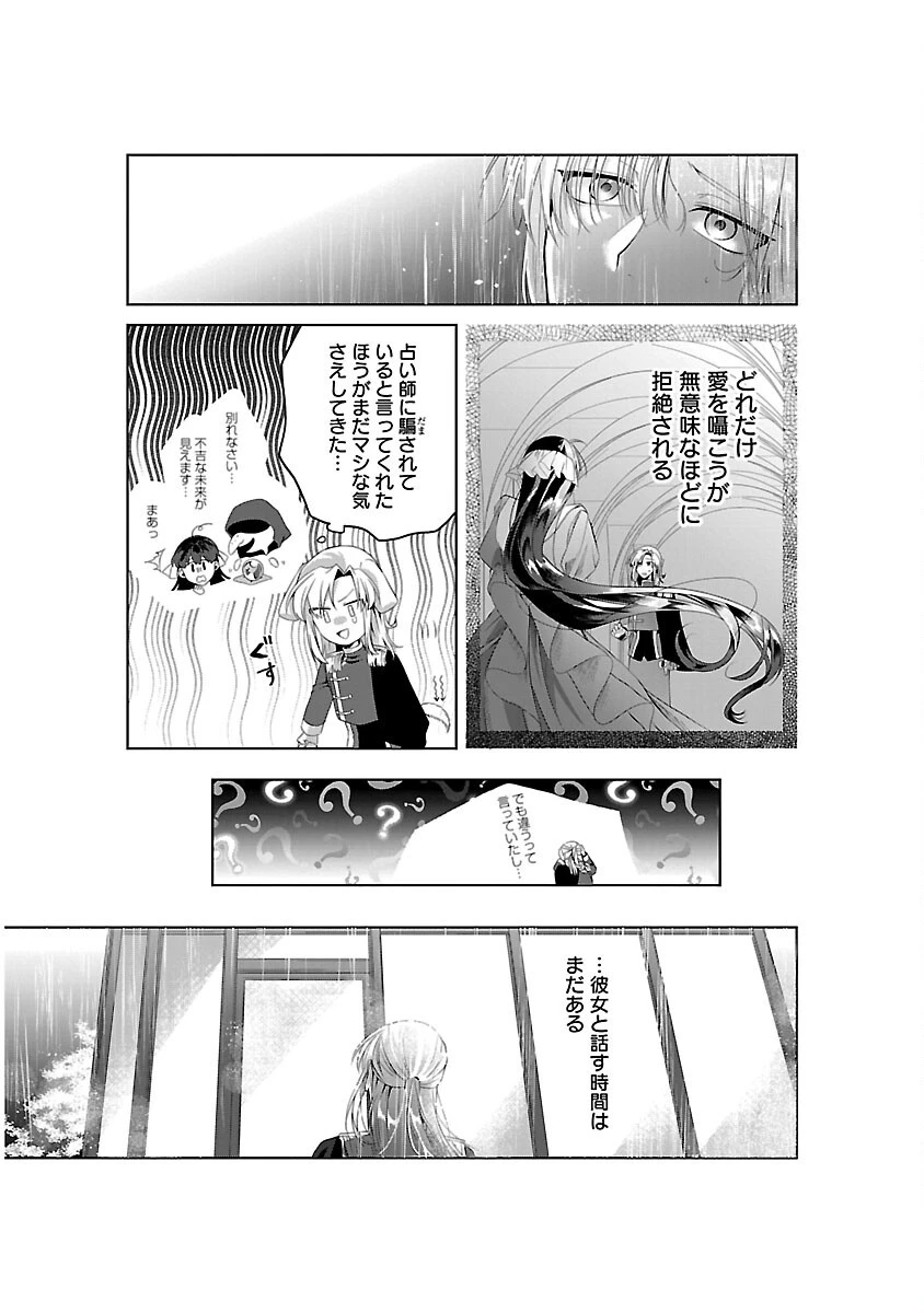 婚約者に「あなたは将来浮気をしてわたしを捨てるから別れてください」と言ってみた 第7話 - 5