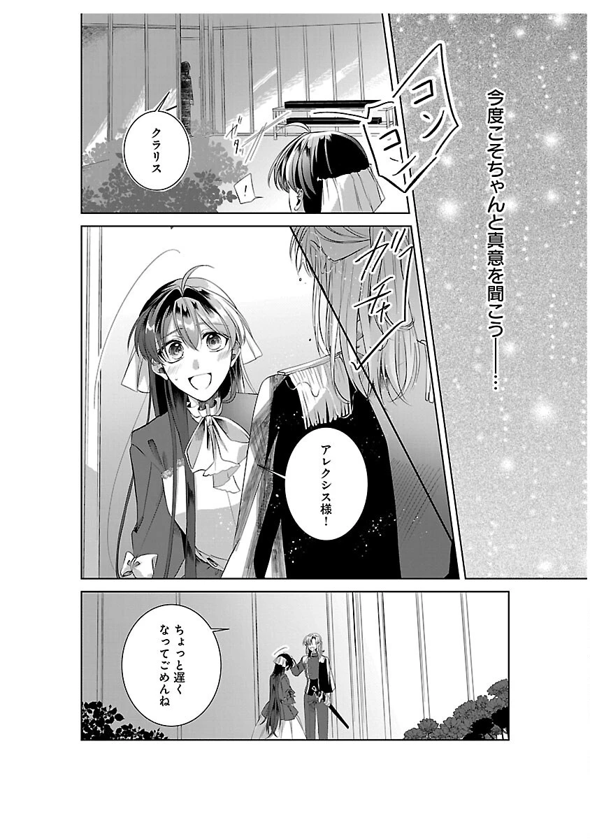 婚約者に「あなたは将来浮気をしてわたしを捨てるから別れてください」と言ってみた 第7話 - 6