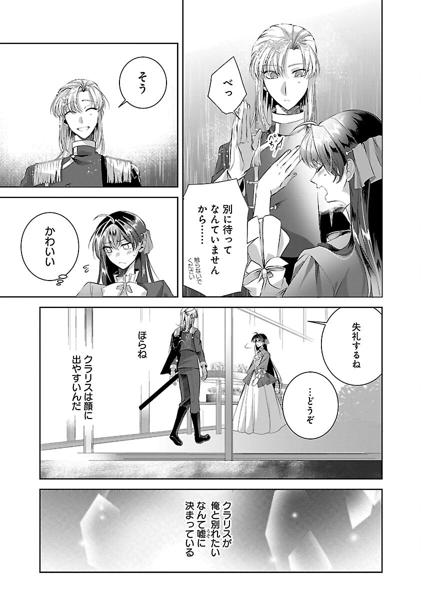婚約者に「あなたは将来浮気をしてわたしを捨てるから別れてください」と言ってみた 第7話 - 7