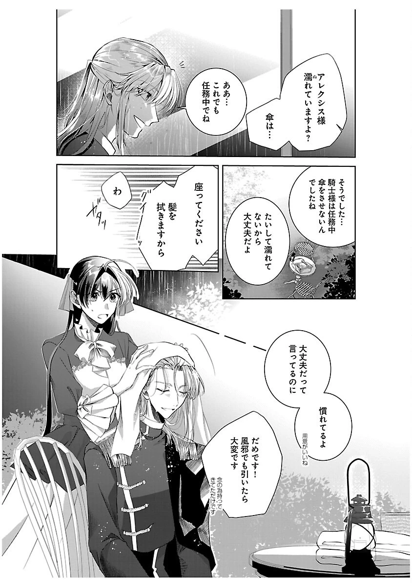 婚約者に「あなたは将来浮気をしてわたしを捨てるから別れてください」と言ってみた 第7話 - 8