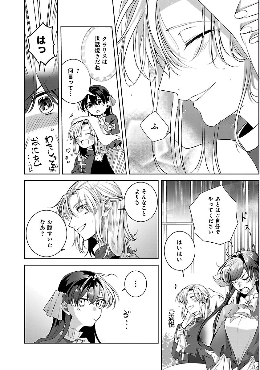 婚約者に「あなたは将来浮気をしてわたしを捨てるから別れてください」と言ってみた 第7話 - 9