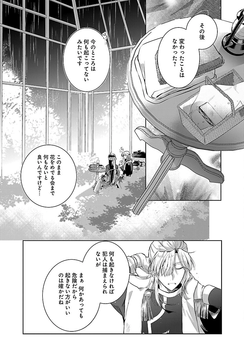 婚約者に「あなたは将来浮気をしてわたしを捨てるから別れてください」と言ってみた 第7話 - 10