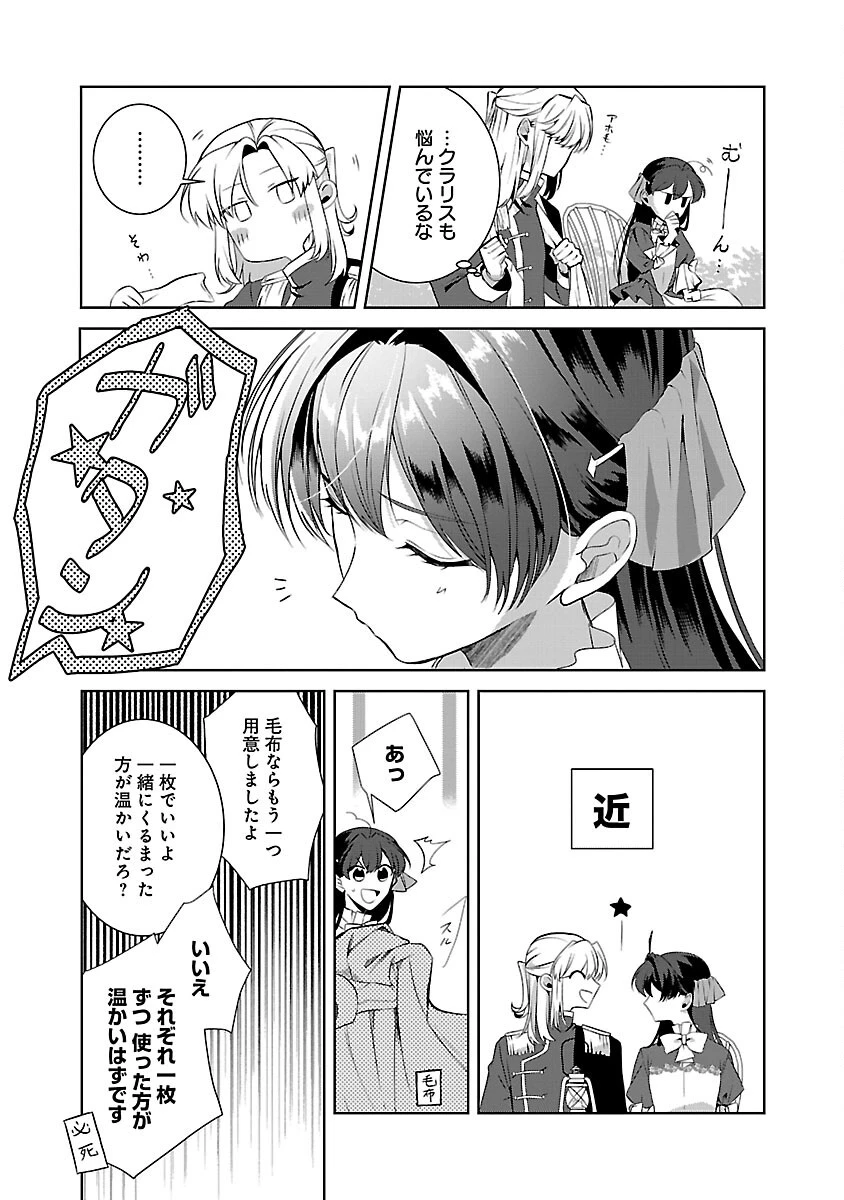 婚約者に「あなたは将来浮気をしてわたしを捨てるから別れてください」と言ってみた 第7話 - 11