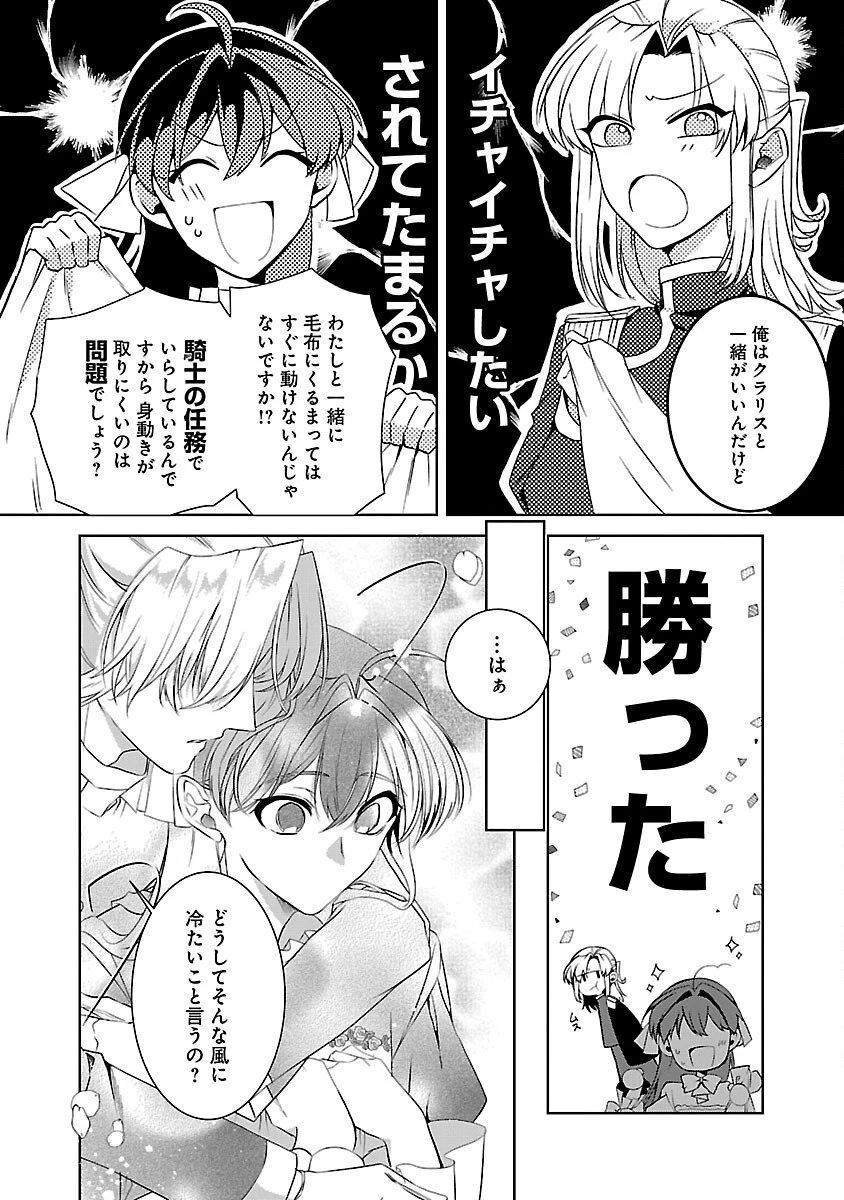 婚約者に「あなたは将来浮気をしてわたしを捨てるから別れてください」と言ってみた 第7話 - 12