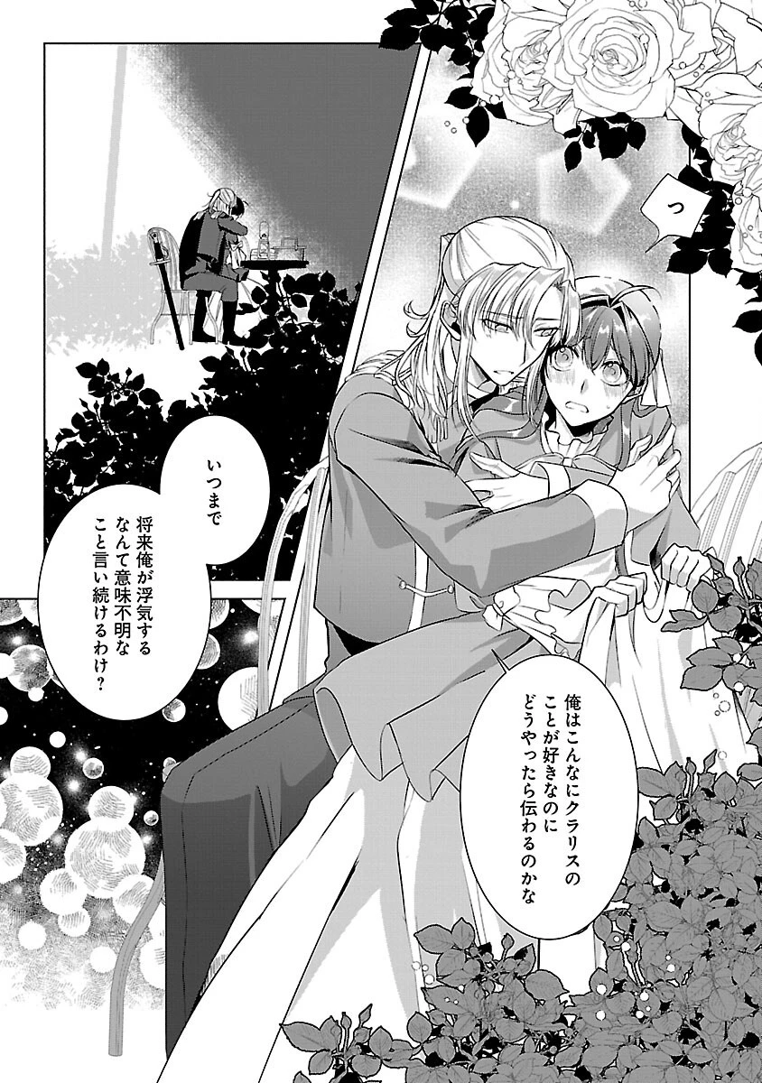 婚約者に「あなたは将来浮気をしてわたしを捨てるから別れてください」と言ってみた 第7話 - 13
