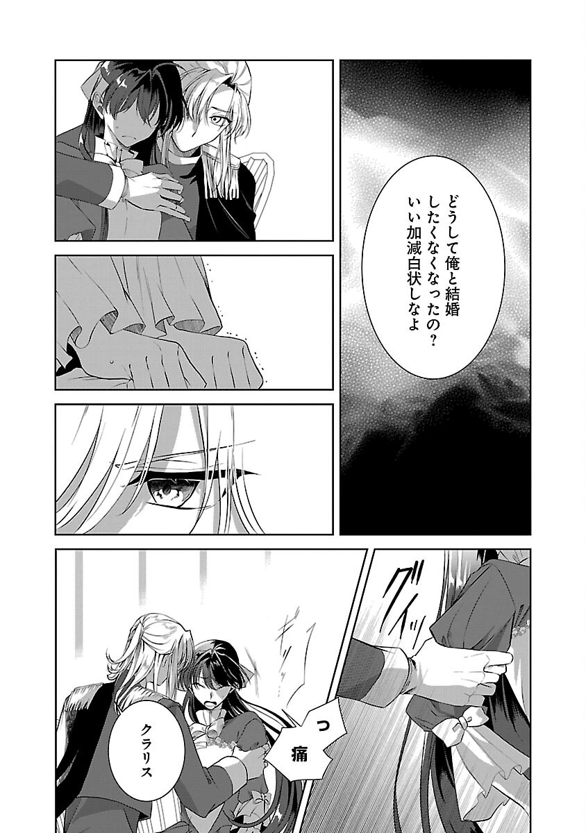 婚約者に「あなたは将来浮気をしてわたしを捨てるから別れてください」と言ってみた 第7話 - 14