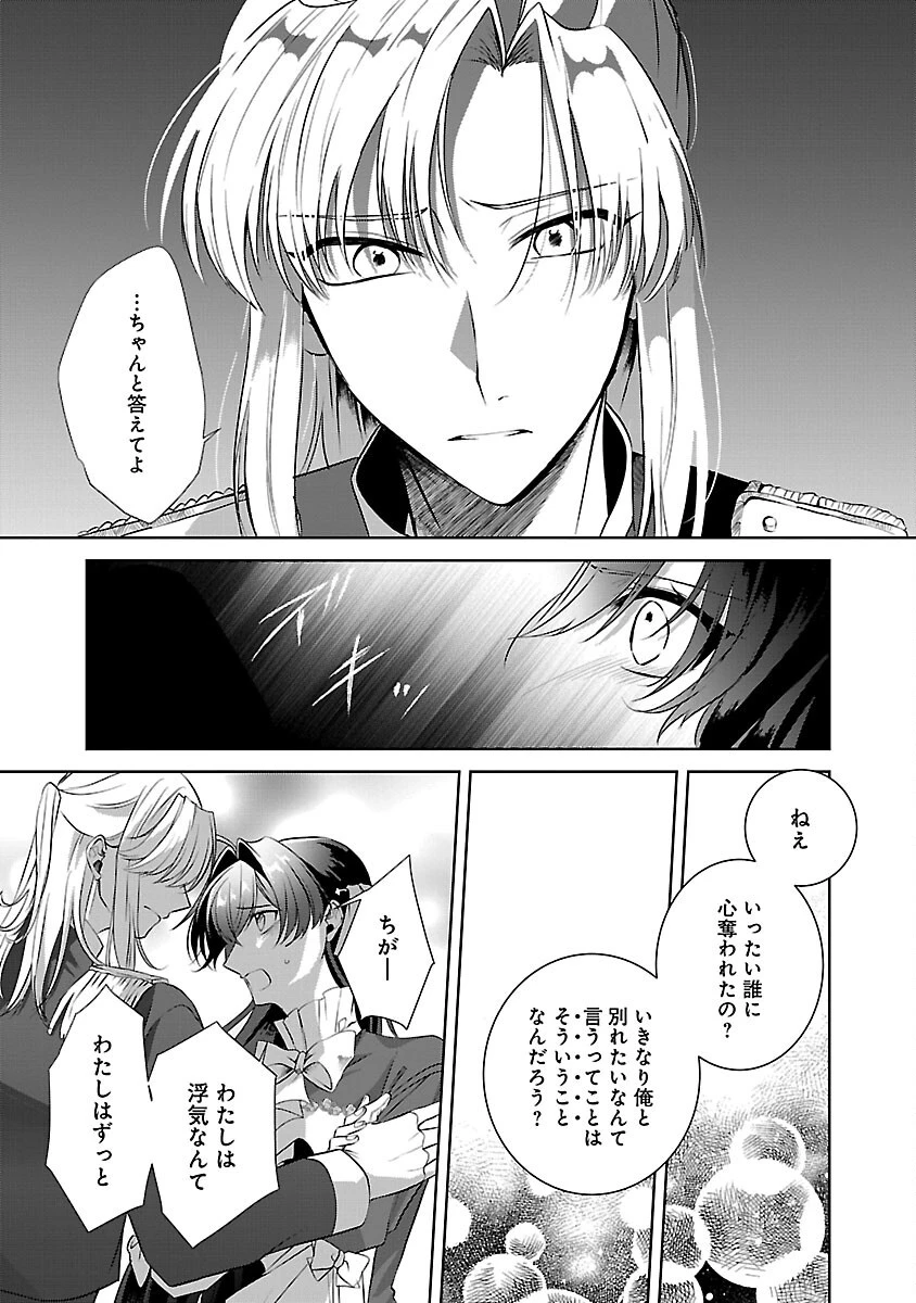 婚約者に「あなたは将来浮気をしてわたしを捨てるから別れてください」と言ってみた 第7話 - 15