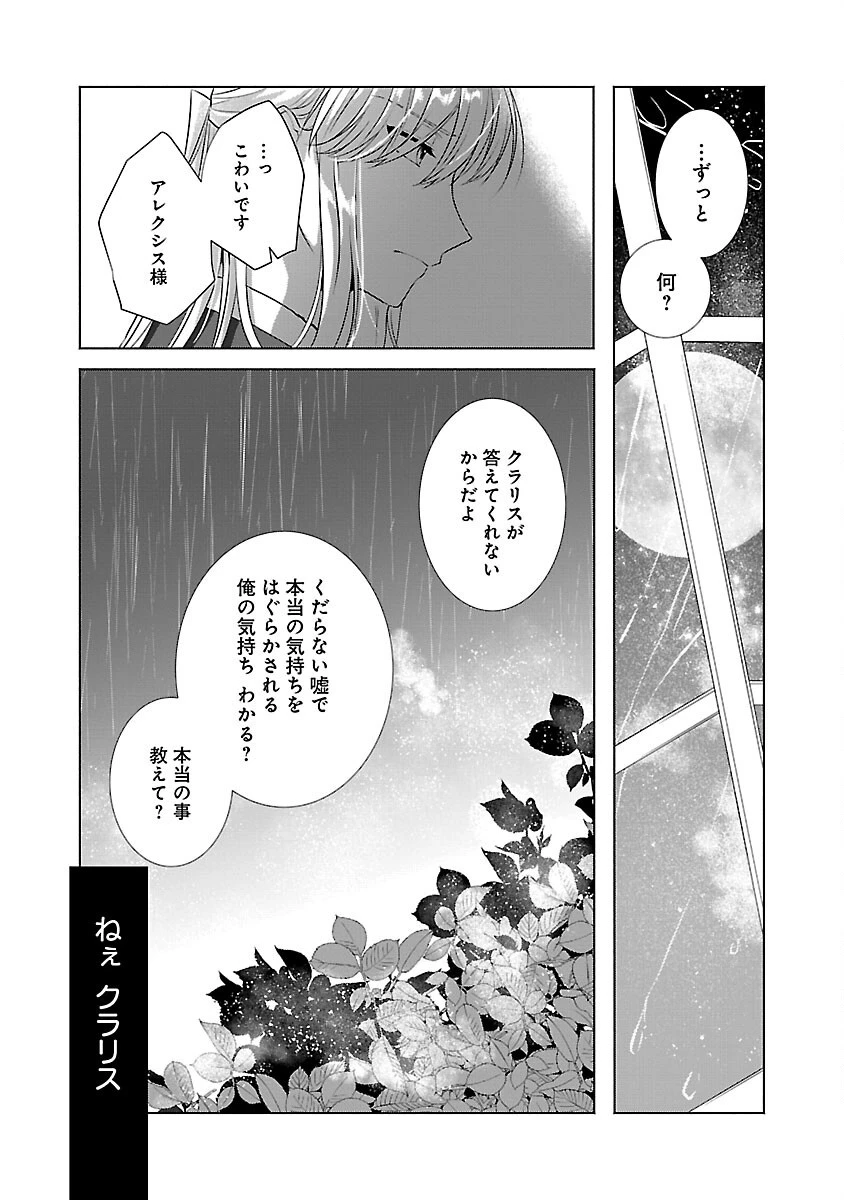 婚約者に「あなたは将来浮気をしてわたしを捨てるから別れてください」と言ってみた 第7話 - 16