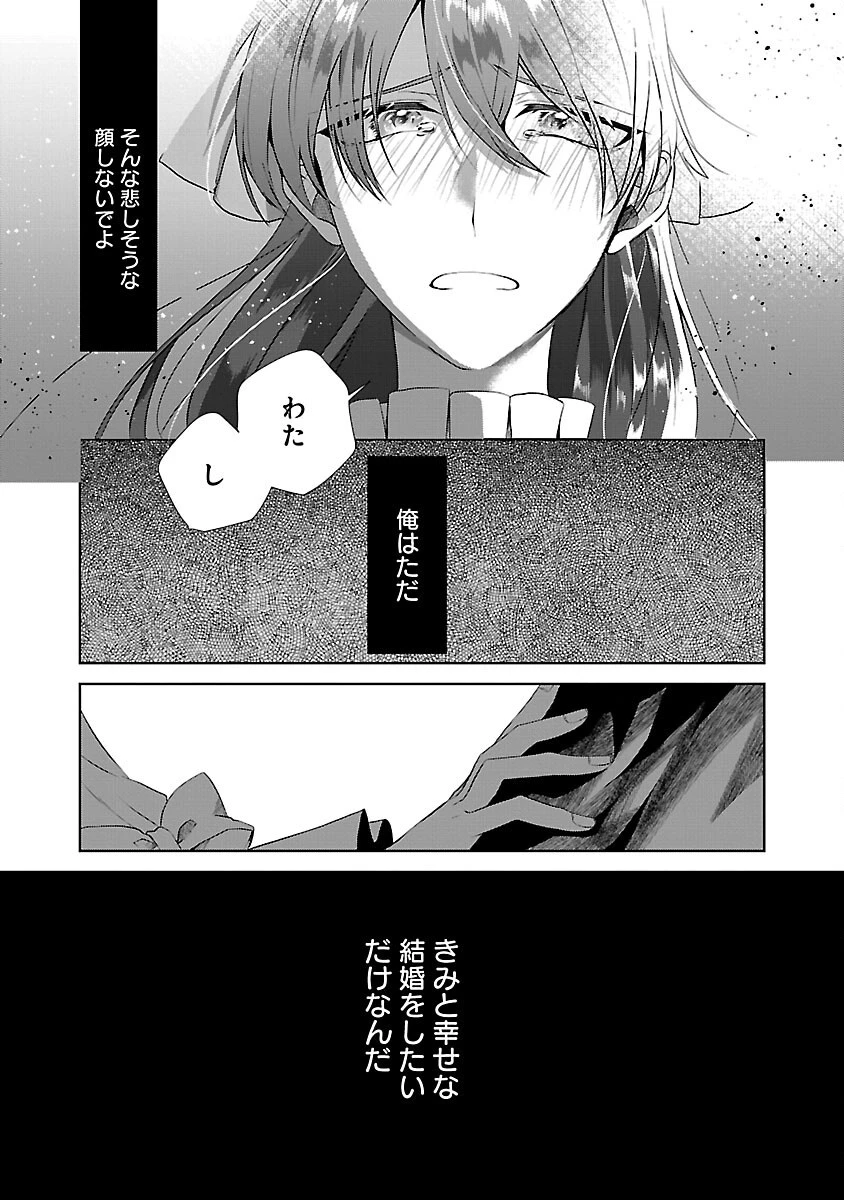 婚約者に「あなたは将来浮気をしてわたしを捨てるから別れてください」と言ってみた 第7話 - 17