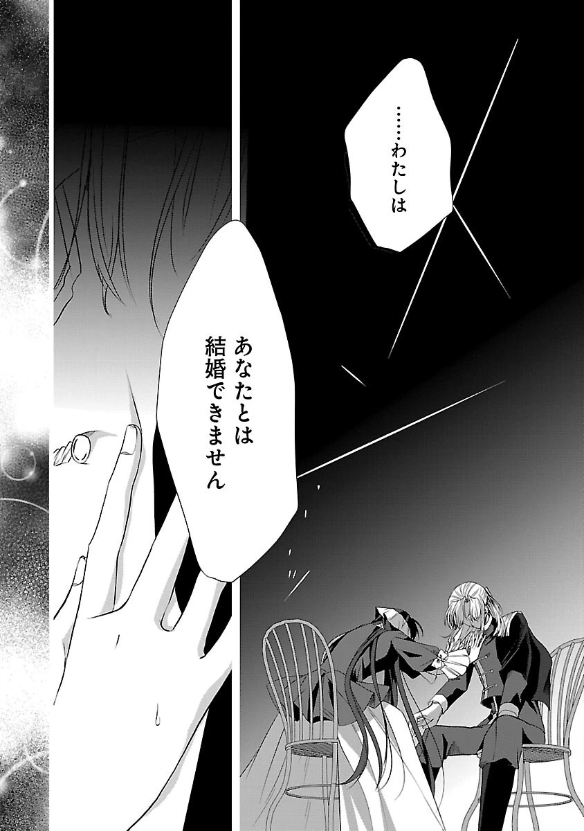 婚約者に「あなたは将来浮気をしてわたしを捨てるから別れてください」と言ってみた 第7話 - 18
