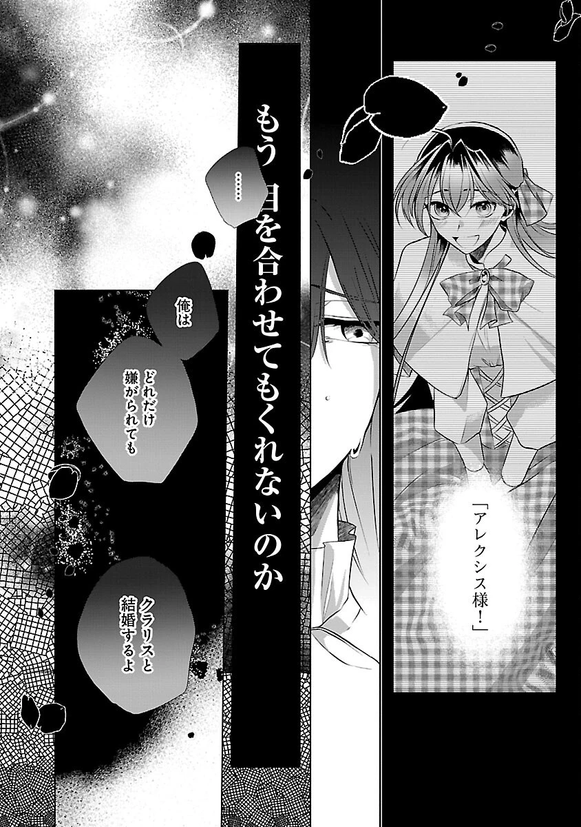 婚約者に「あなたは将来浮気をしてわたしを捨てるから別れてください」と言ってみた 第7話 - 19