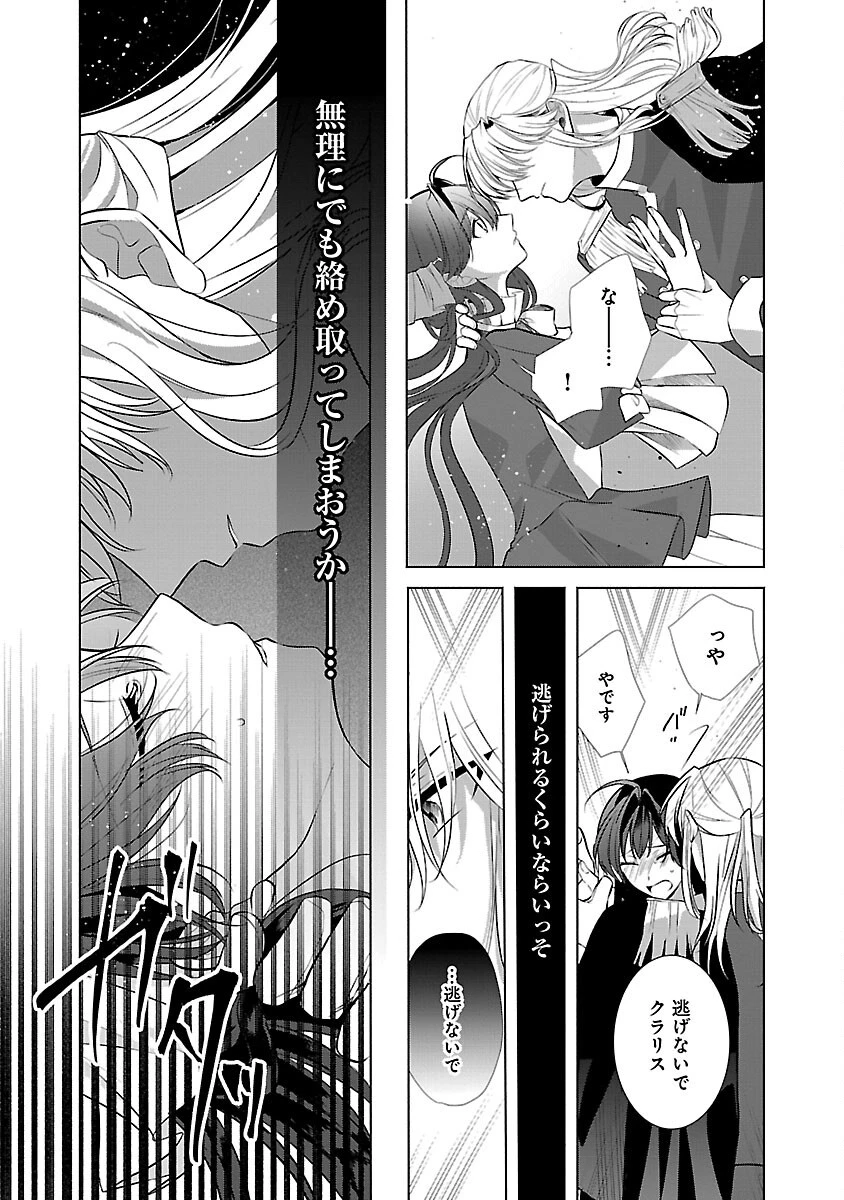 婚約者に「あなたは将来浮気をしてわたしを捨てるから別れてください」と言ってみた 第7話 - 20