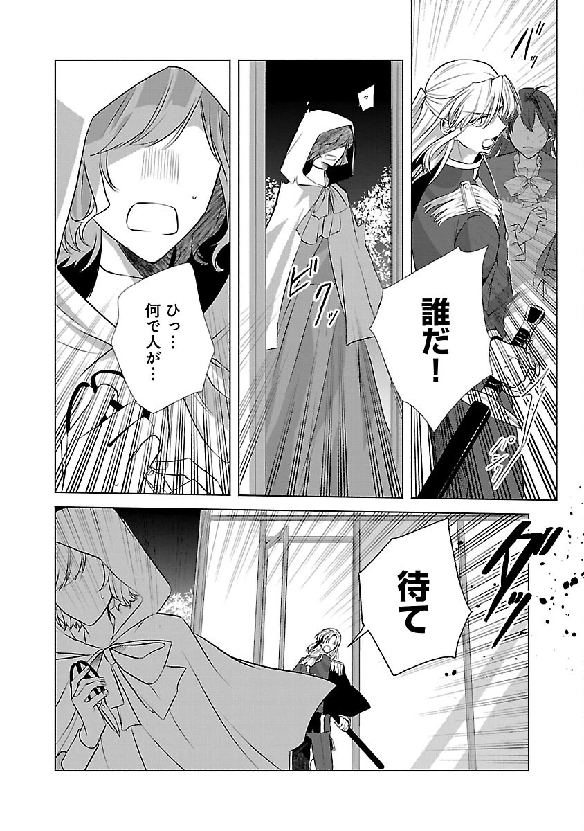 婚約者に「あなたは将来浮気をしてわたしを捨てるから別れてください」と言ってみた 第7話 - 21