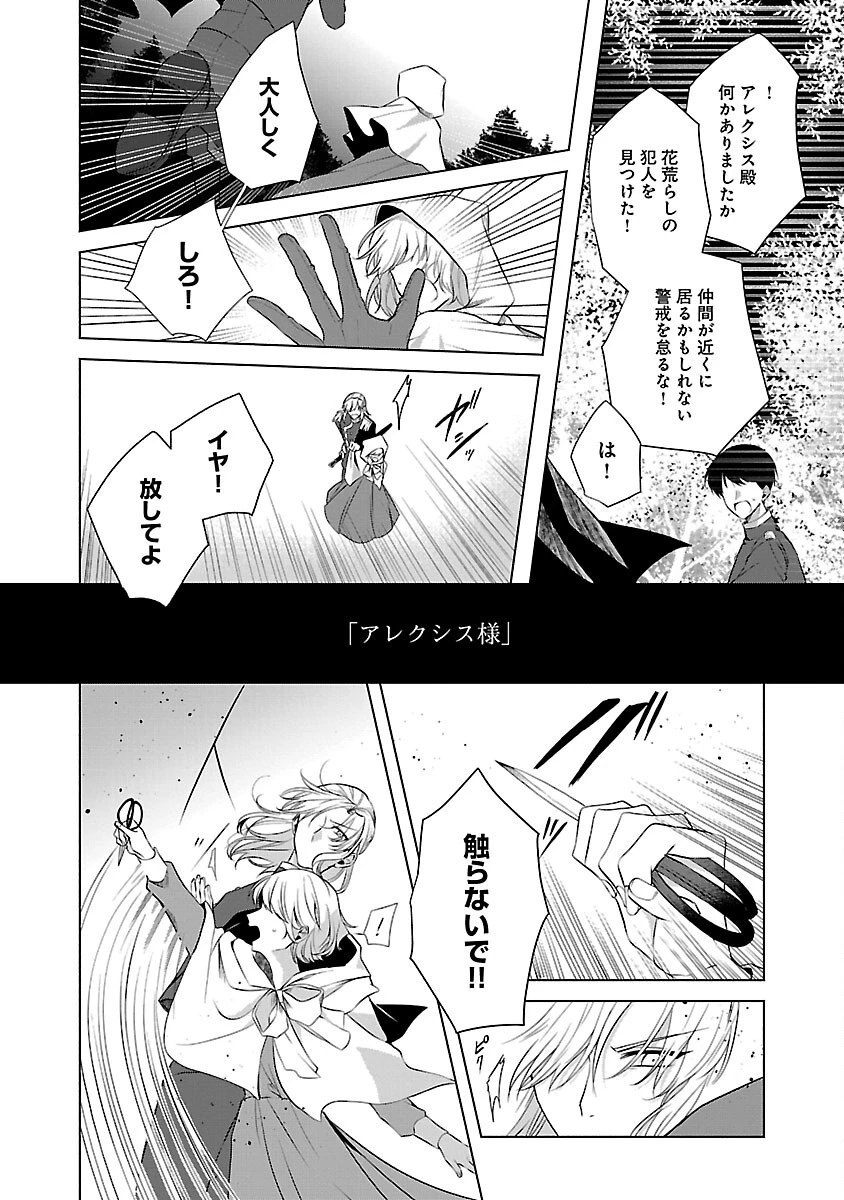 婚約者に「あなたは将来浮気をしてわたしを捨てるから別れてください」と言ってみた 第7話 - 22