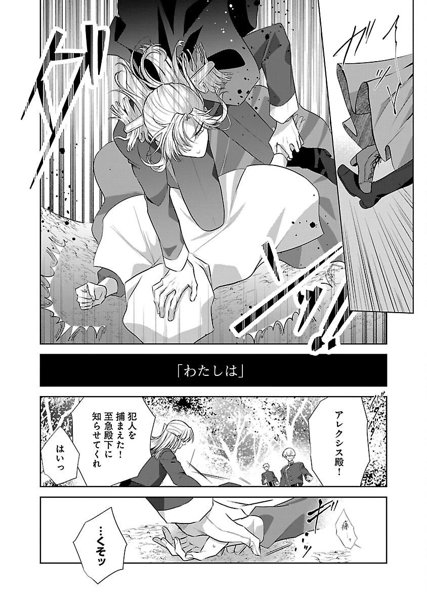 婚約者に「あなたは将来浮気をしてわたしを捨てるから別れてください」と言ってみた 第7話 - 23