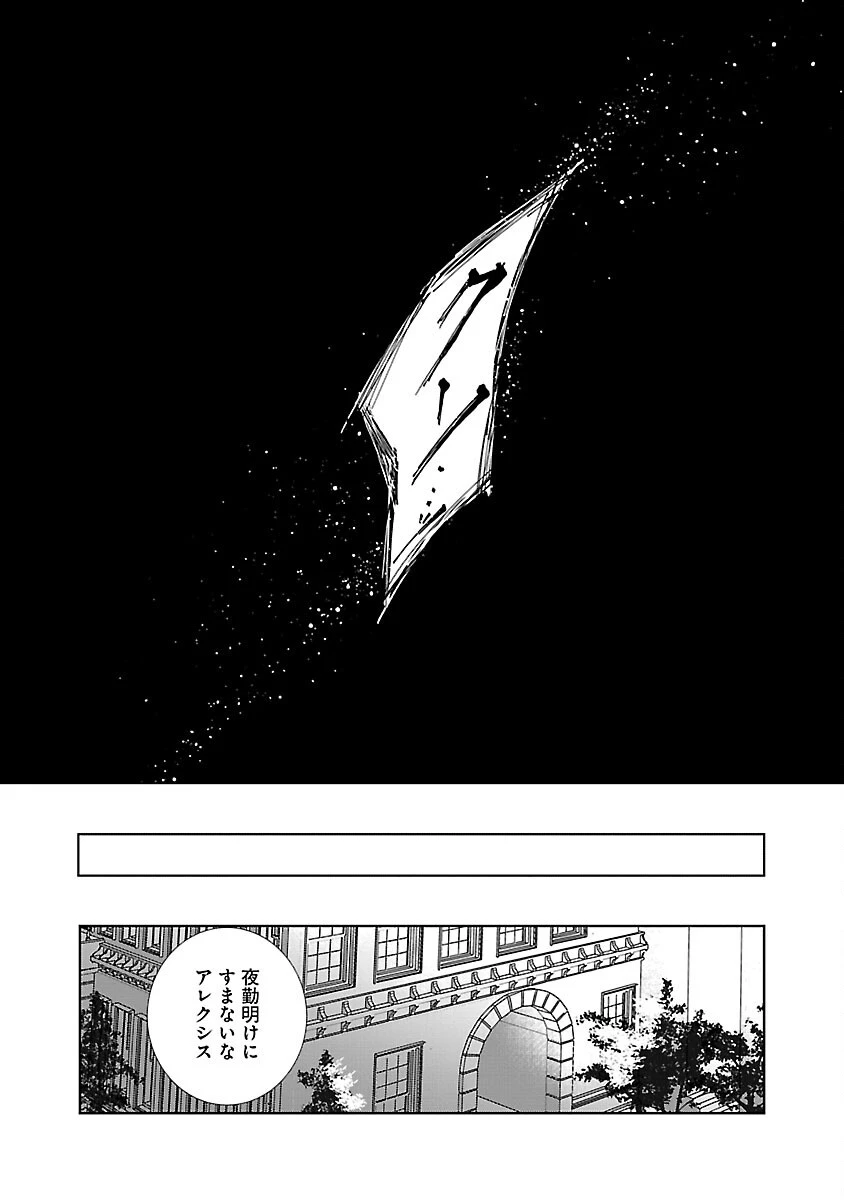 婚約者に「あなたは将来浮気をしてわたしを捨てるから別れてください」と言ってみた 第7話 - 25