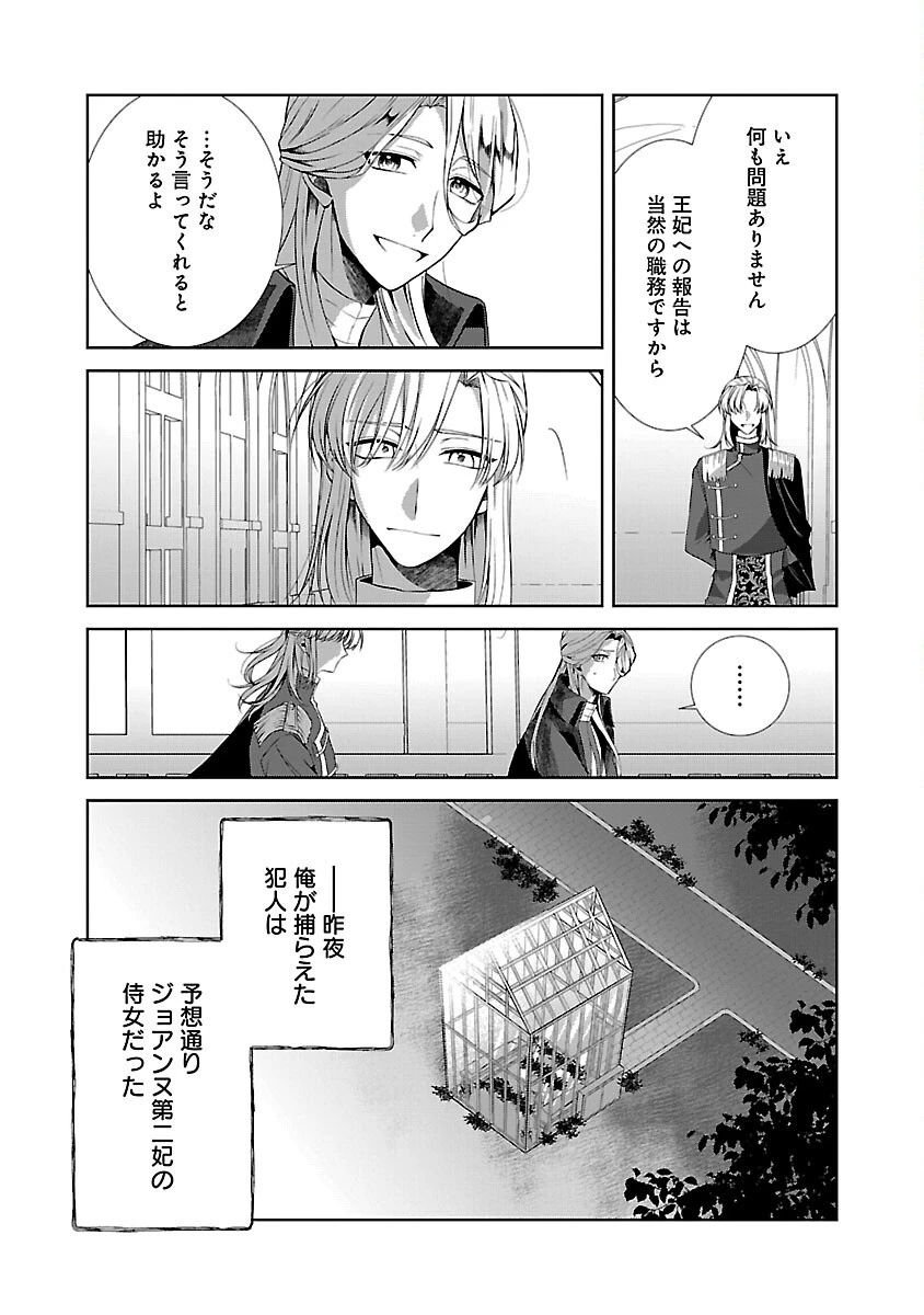 婚約者に「あなたは将来浮気をしてわたしを捨てるから別れてください」と言ってみた 第7話 - 26