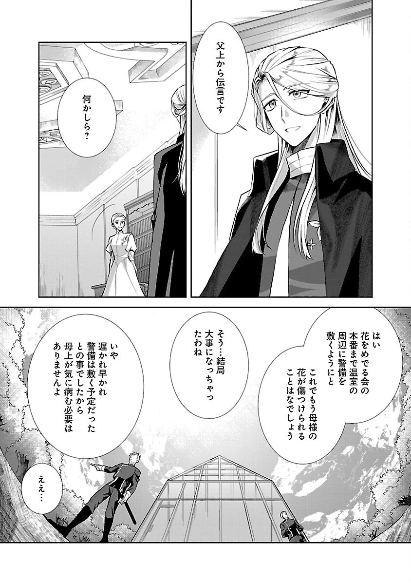 婚約者に「あなたは将来浮気をしてわたしを捨てるから別れてください」と言ってみた 第7話 - 29