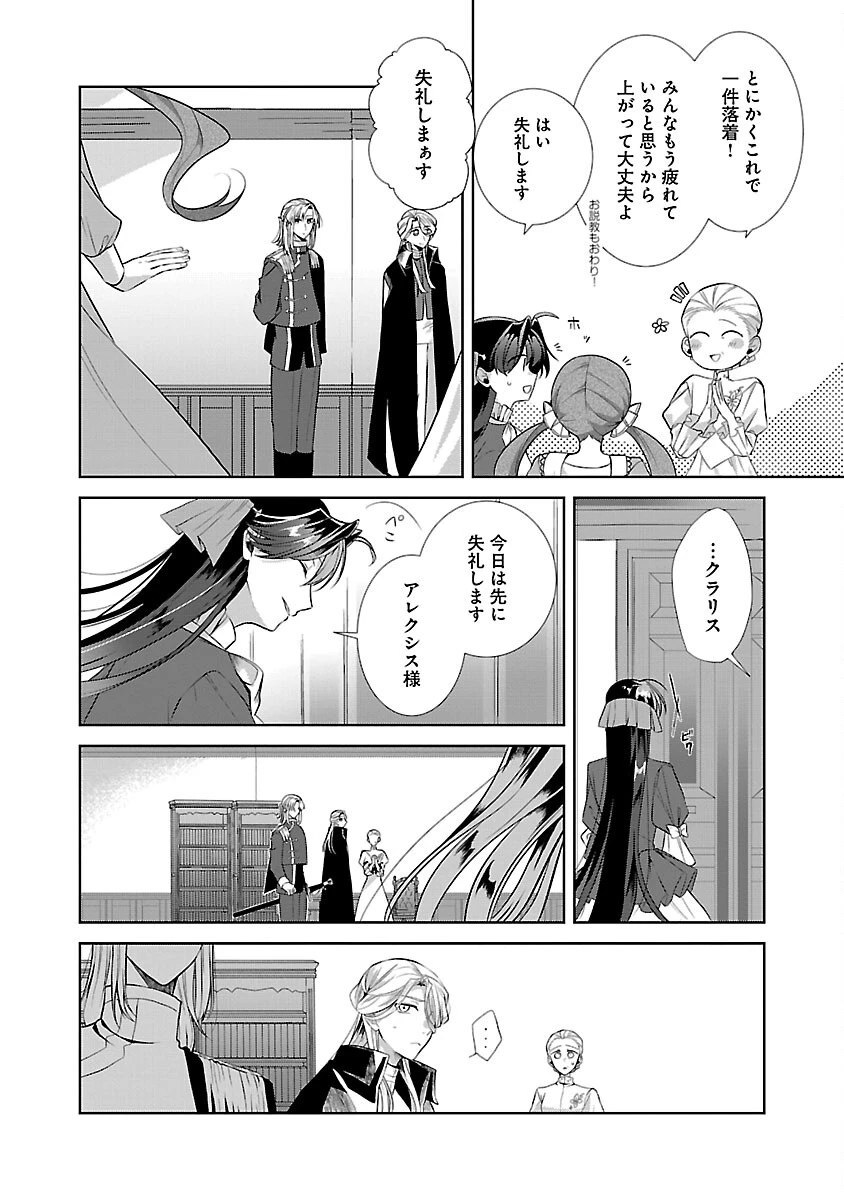 婚約者に「あなたは将来浮気をしてわたしを捨てるから別れてください」と言ってみた 第7話 - 30