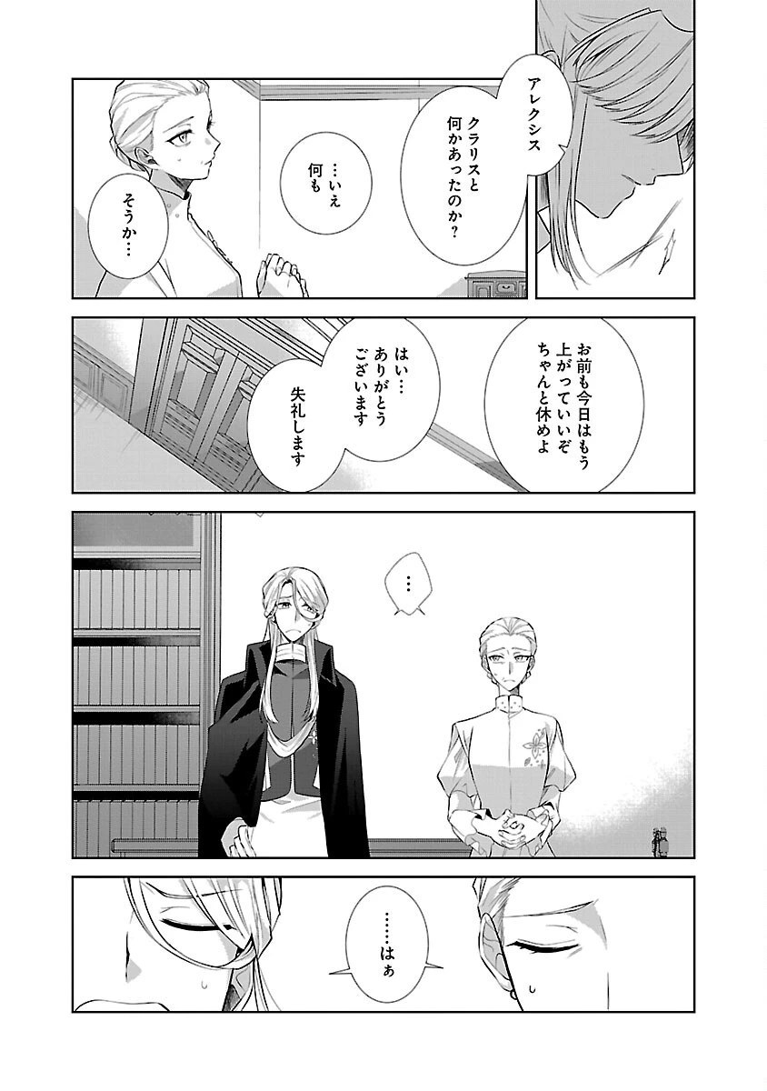 婚約者に「あなたは将来浮気をしてわたしを捨てるから別れてください」と言ってみた 第7話 - 31
