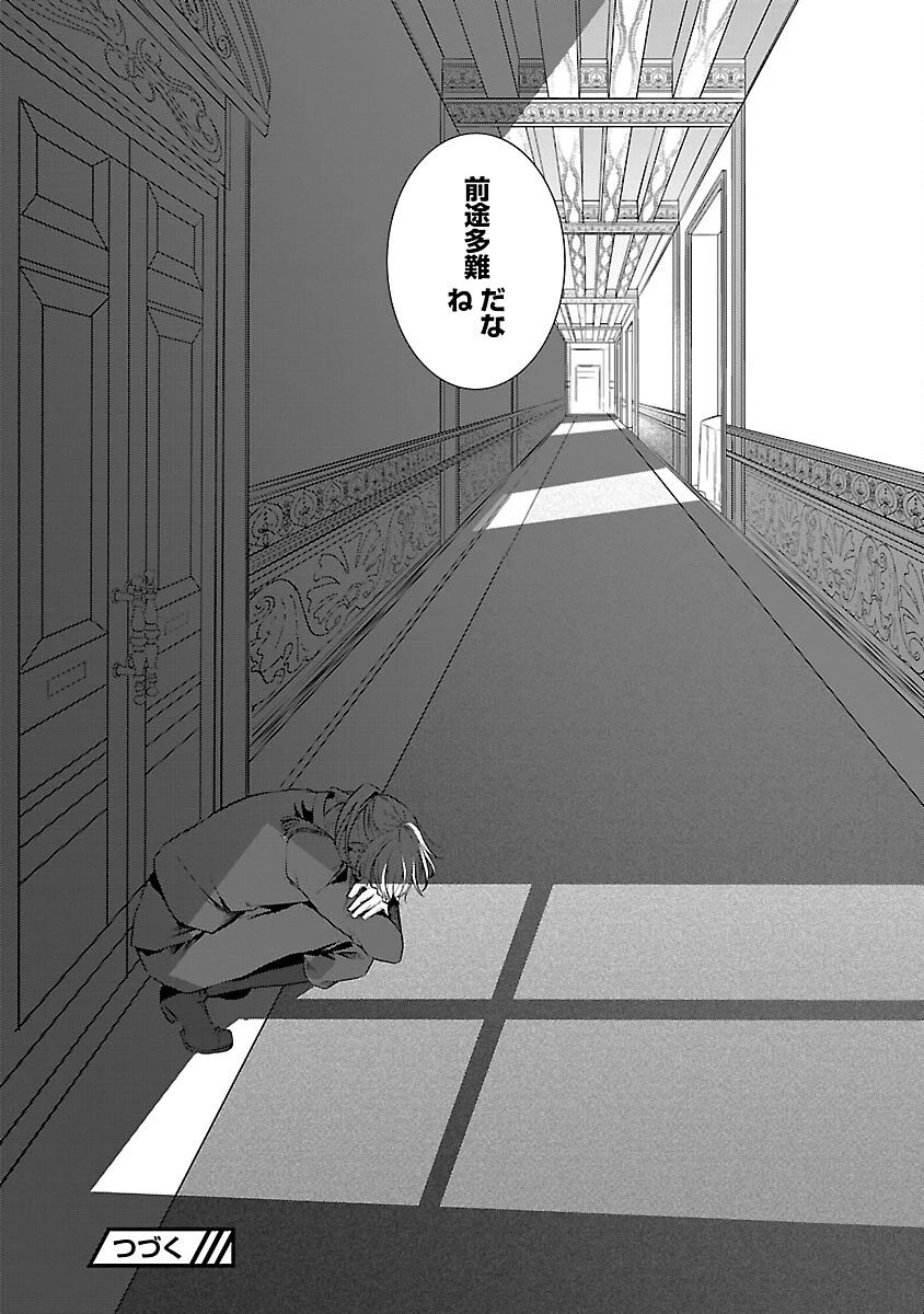 婚約者に「あなたは将来浮気をしてわたしを捨てるから別れてください」と言ってみた 第7話 - 32
