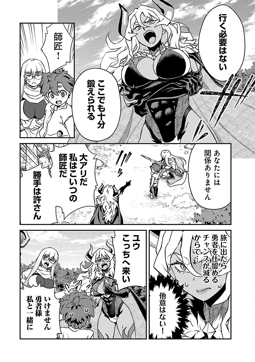 女魔王様はゆうしゃくんを倒せない。 第14話 - 2