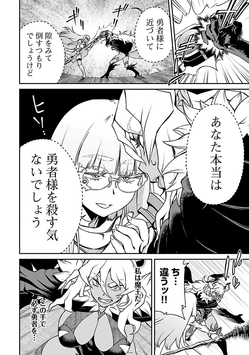 女魔王様はゆうしゃくんを倒せない。 第14話 - 4