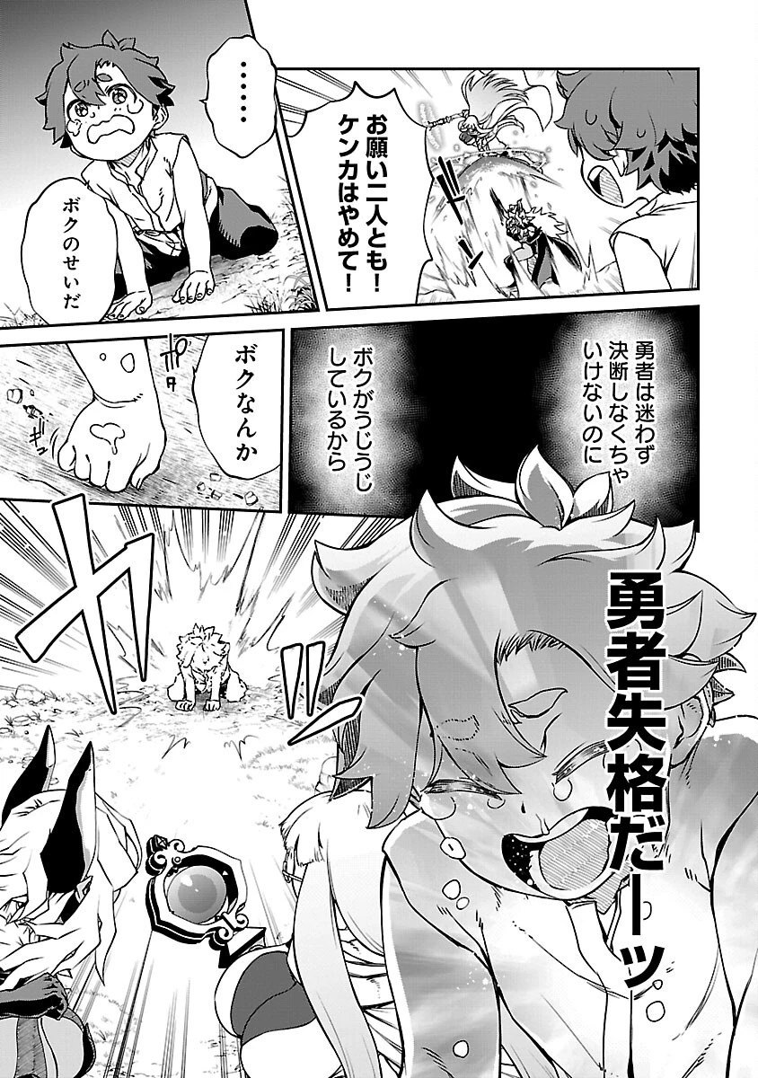 女魔王様はゆうしゃくんを倒せない。 第14話 - 5