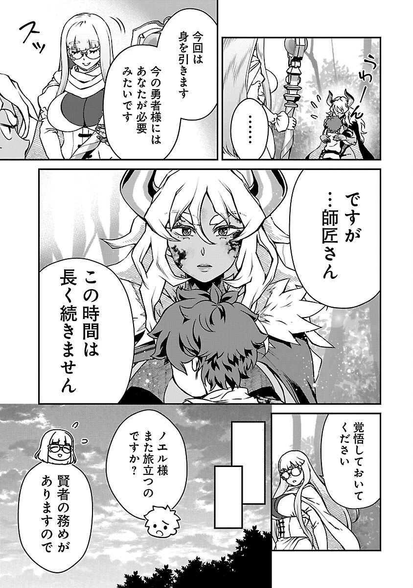 女魔王様はゆうしゃくんを倒せない。 第14話 - 9