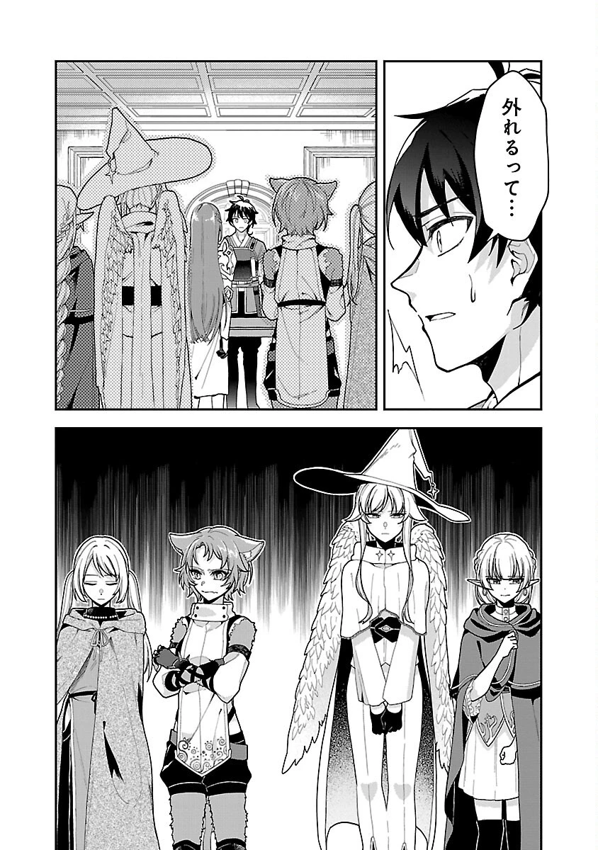 忘れられ師の英雄譚　聖勇女パーティーに優しき追放をされた男は、記憶に残らずとも彼女達を救う 第1話 - 4