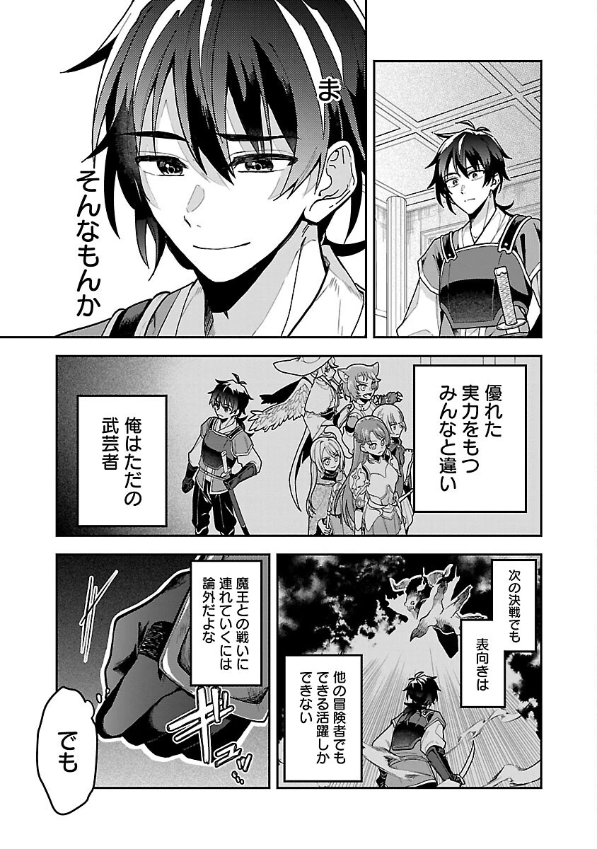 忘れられ師の英雄譚　聖勇女パーティーに優しき追放をされた男は、記憶に残らずとも彼女達を救う 第1話 - 5