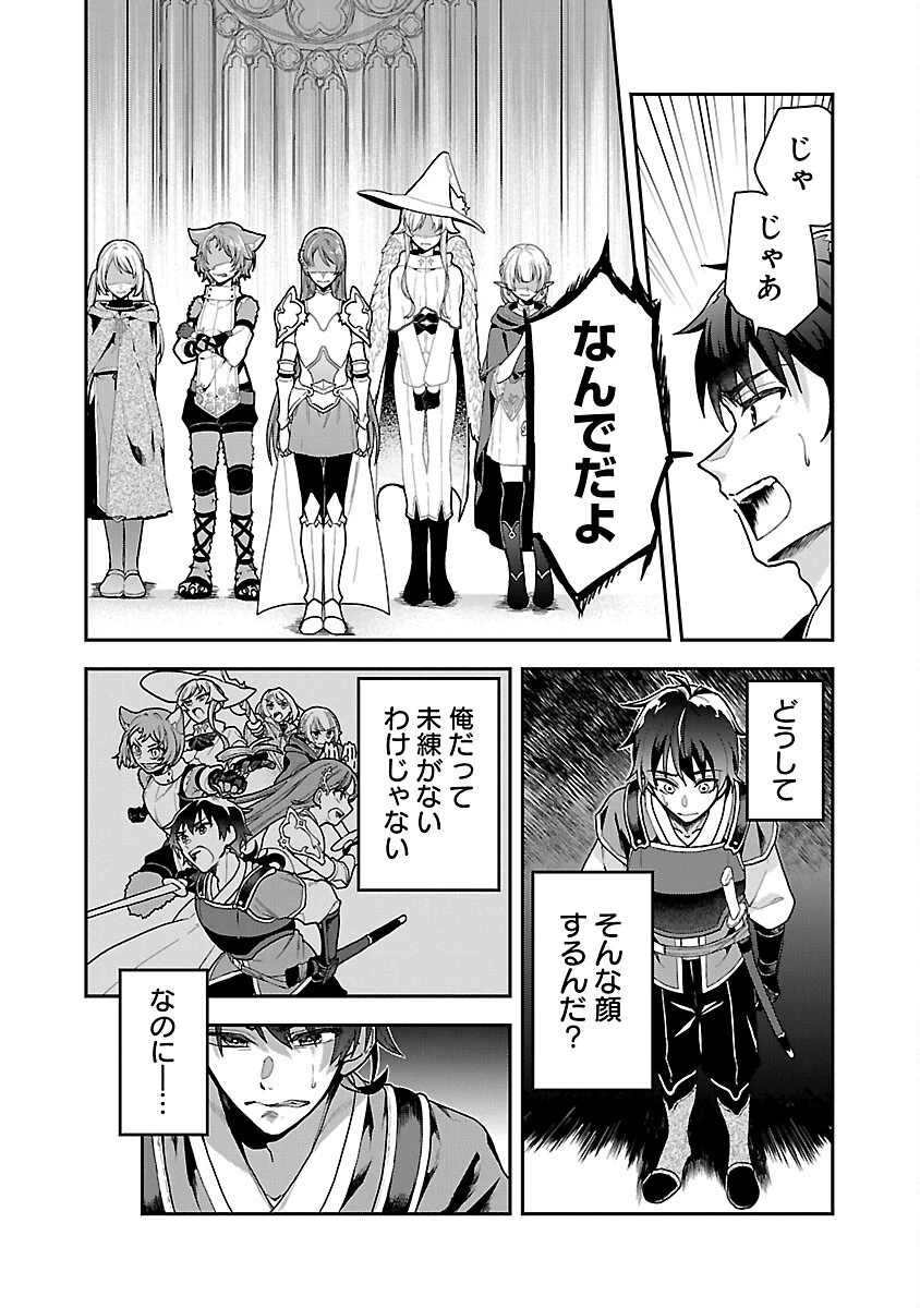 忘れられ師の英雄譚　聖勇女パーティーに優しき追放をされた男は、記憶に残らずとも彼女達を救う 第1話 - 10