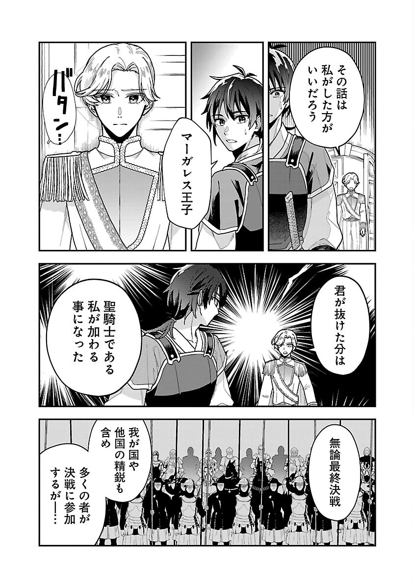 忘れられ師の英雄譚　聖勇女パーティーに優しき追放をされた男は、記憶に残らずとも彼女達を救う 第1話 - 11