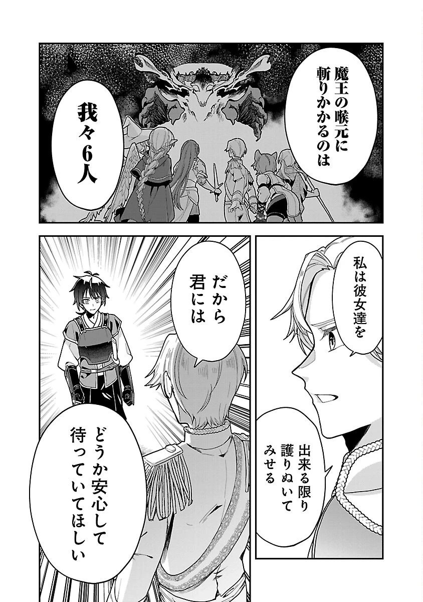 忘れられ師の英雄譚　聖勇女パーティーに優しき追放をされた男は、記憶に残らずとも彼女達を救う 第1話 - 12