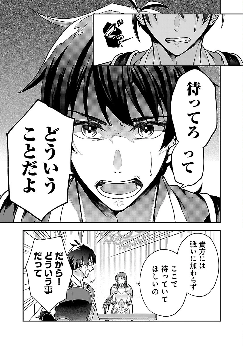 忘れられ師の英雄譚　聖勇女パーティーに優しき追放をされた男は、記憶に残らずとも彼女達を救う 第1話 - 13