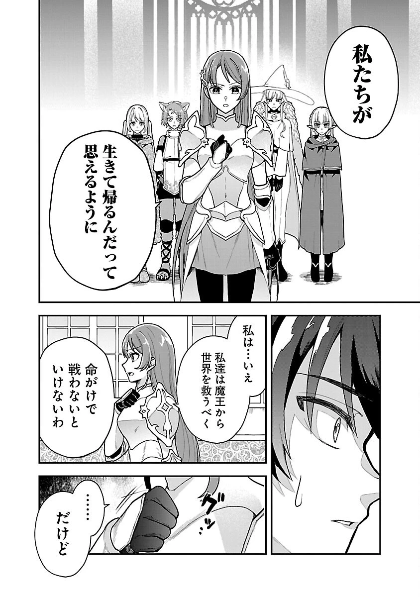 忘れられ師の英雄譚　聖勇女パーティーに優しき追放をされた男は、記憶に残らずとも彼女達を救う 第1話 - 14