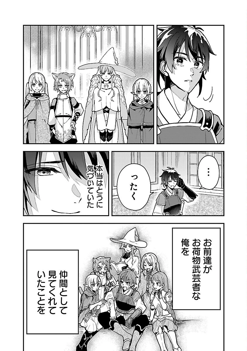 忘れられ師の英雄譚　聖勇女パーティーに優しき追放をされた男は、記憶に残らずとも彼女達を救う 第1話 - 17