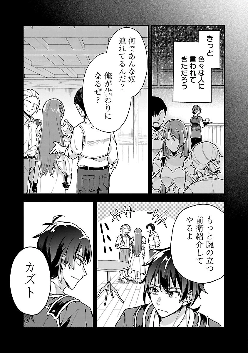 忘れられ師の英雄譚　聖勇女パーティーに優しき追放をされた男は、記憶に残らずとも彼女達を救う 第1話 - 18