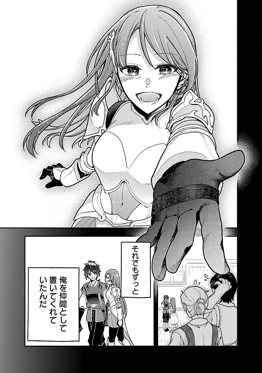 忘れられ師の英雄譚　聖勇女パーティーに優しき追放をされた男は、記憶に残らずとも彼女達を救う 第1話 - 19