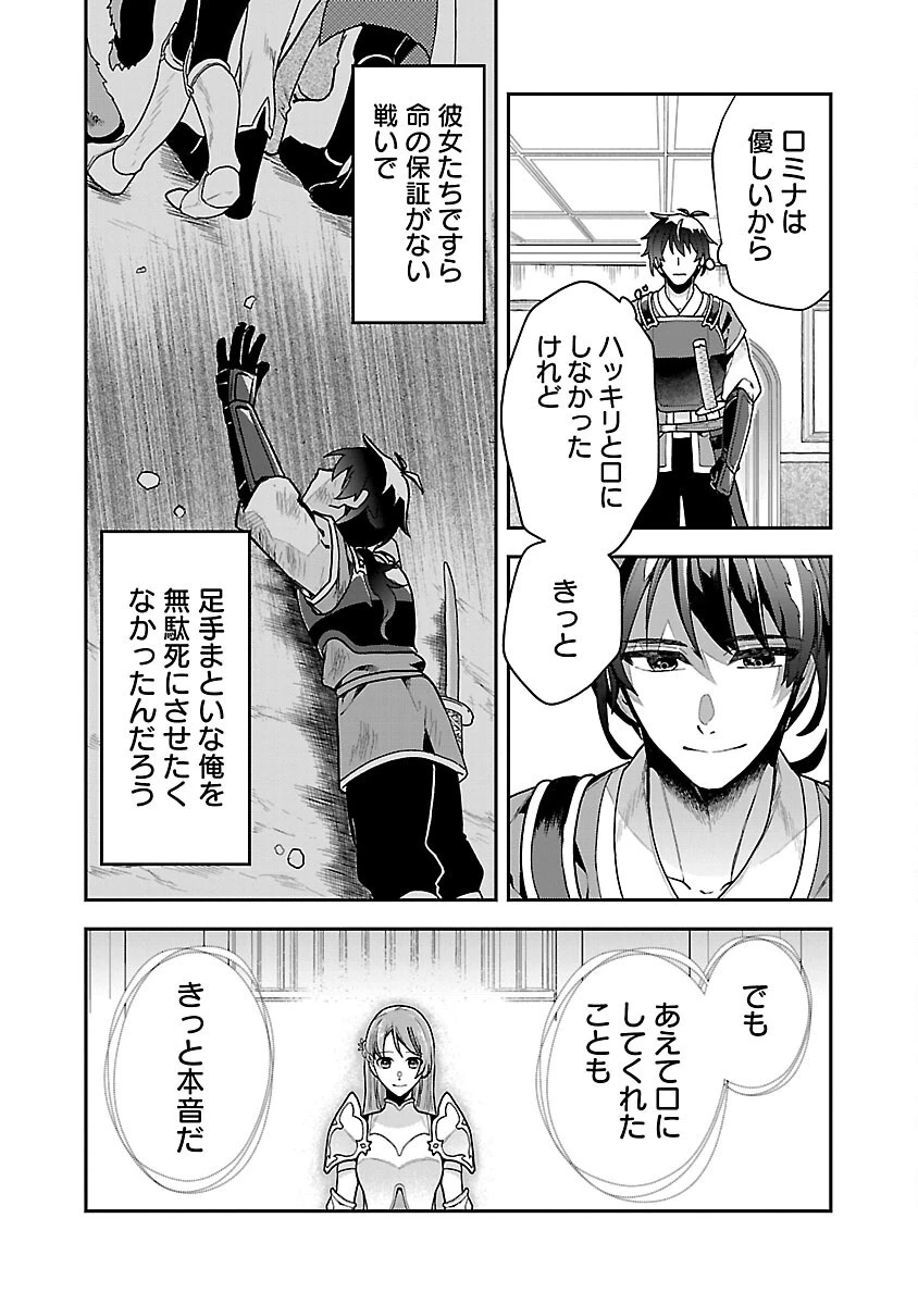 忘れられ師の英雄譚　聖勇女パーティーに優しき追放をされた男は、記憶に残らずとも彼女達を救う 第1話 - 20