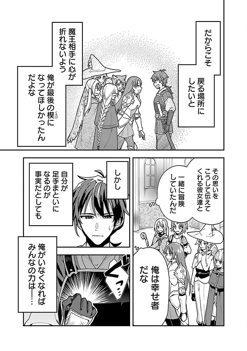 忘れられ師の英雄譚　聖勇女パーティーに優しき追放をされた男は、記憶に残らずとも彼女達を救う 第1話 - 21