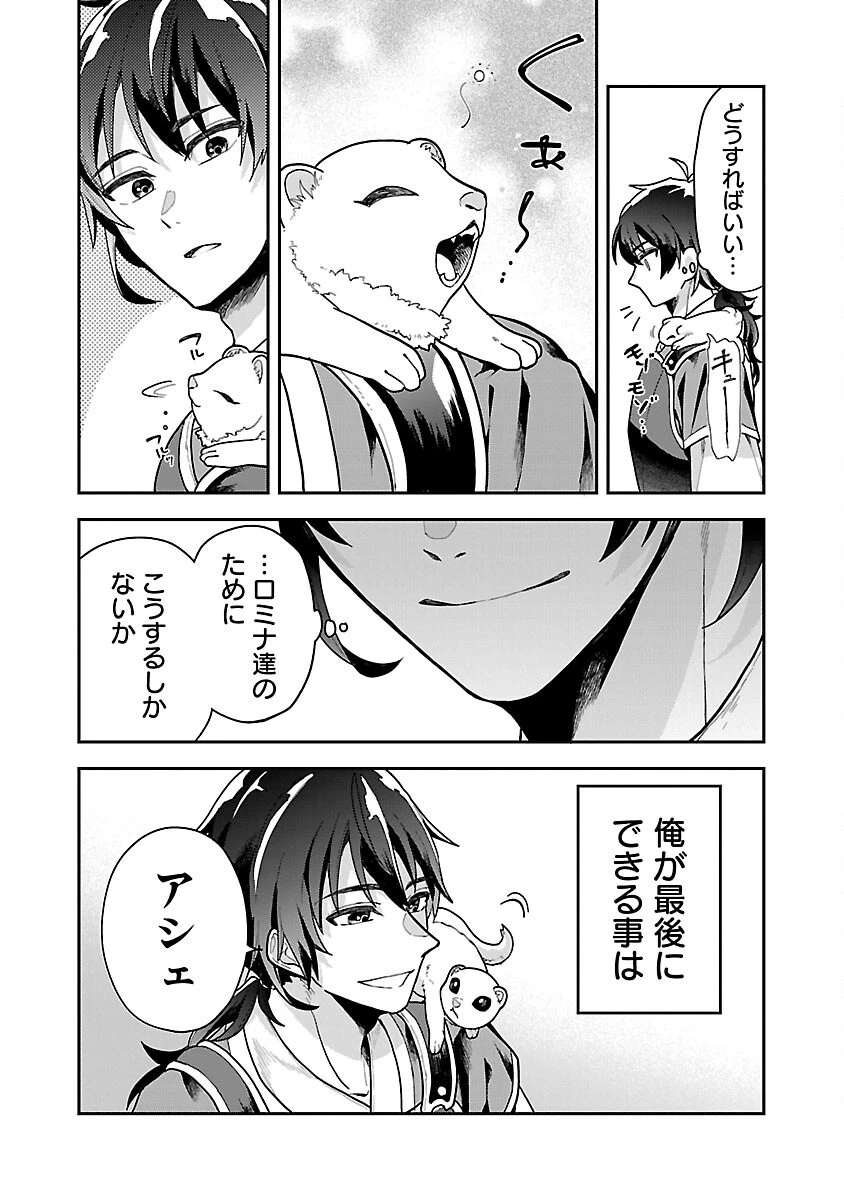 忘れられ師の英雄譚　聖勇女パーティーに優しき追放をされた男は、記憶に残らずとも彼女達を救う 第1話 - 22