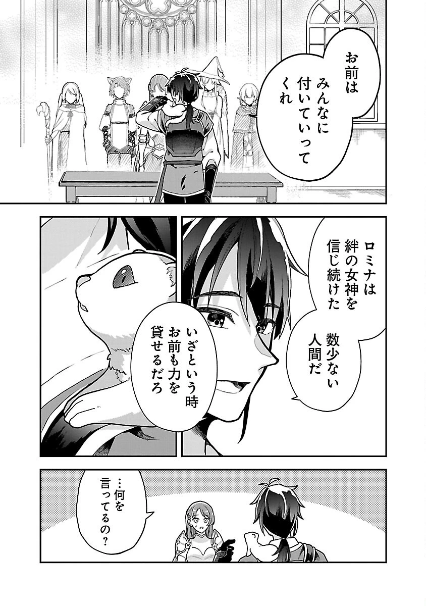 忘れられ師の英雄譚　聖勇女パーティーに優しき追放をされた男は、記憶に残らずとも彼女達を救う 第1話 - 23