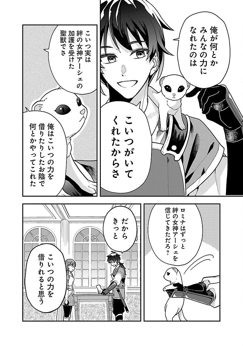 忘れられ師の英雄譚　聖勇女パーティーに優しき追放をされた男は、記憶に残らずとも彼女達を救う 第1話 - 24