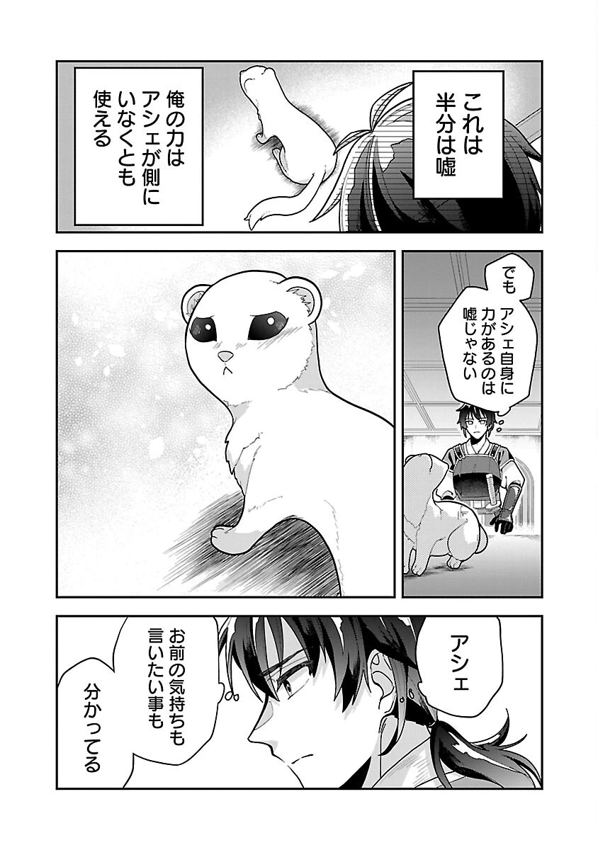 忘れられ師の英雄譚　聖勇女パーティーに優しき追放をされた男は、記憶に残らずとも彼女達を救う 第1話 - 25