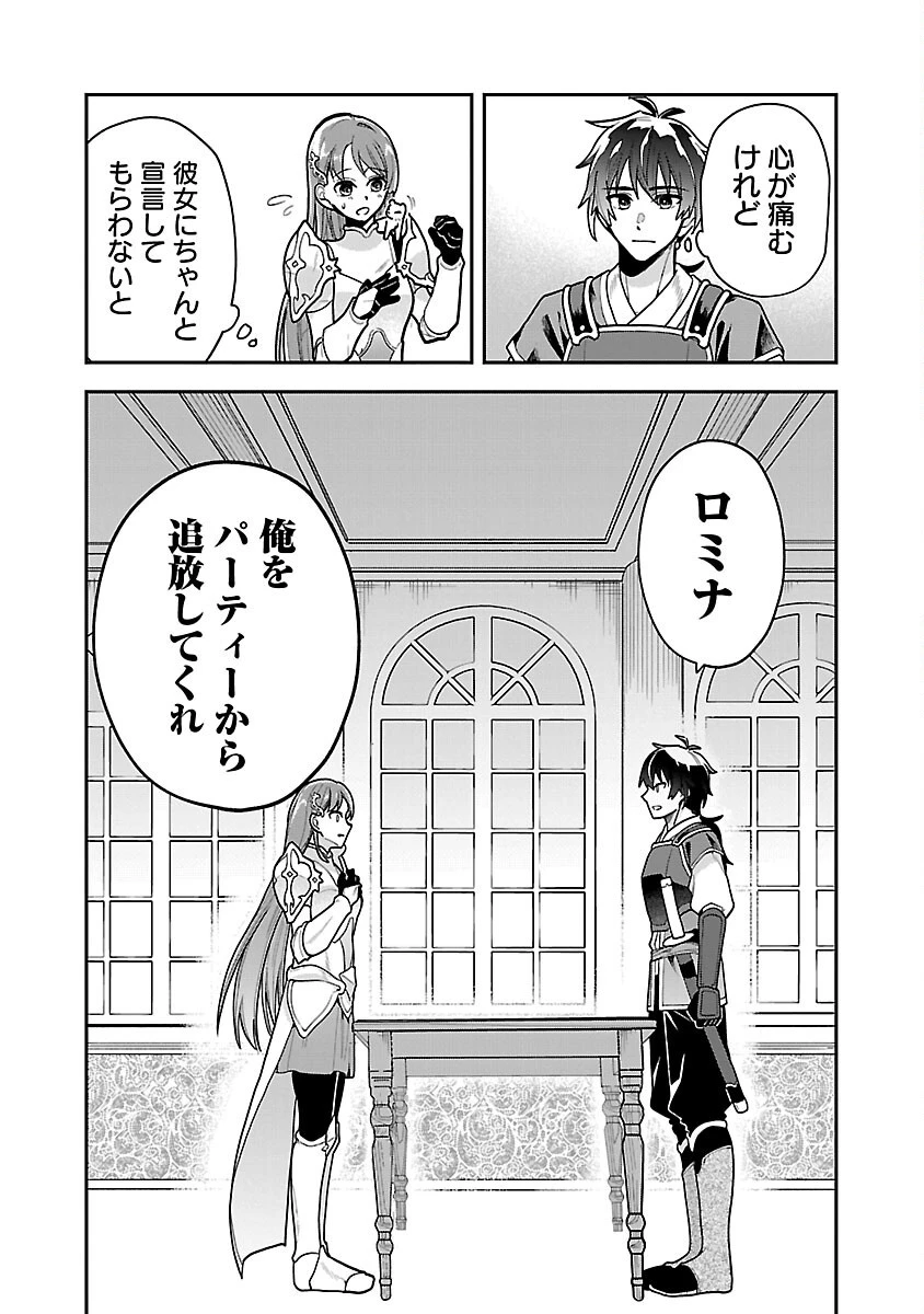 忘れられ師の英雄譚　聖勇女パーティーに優しき追放をされた男は、記憶に残らずとも彼女達を救う 第1話 - 28