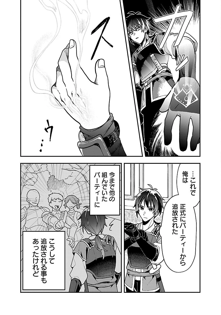 忘れられ師の英雄譚　聖勇女パーティーに優しき追放をされた男は、記憶に残らずとも彼女達を救う 第1話 - 30