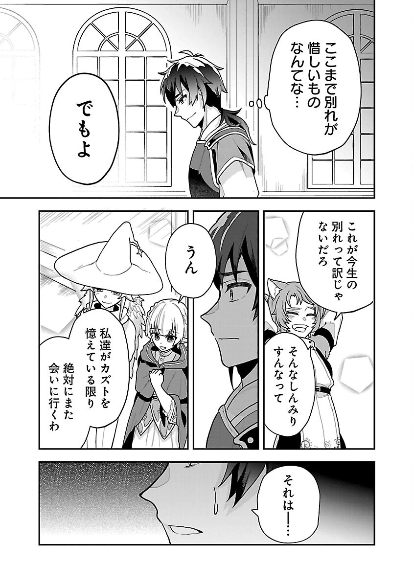 忘れられ師の英雄譚　聖勇女パーティーに優しき追放をされた男は、記憶に残らずとも彼女達を救う 第1話 - 31